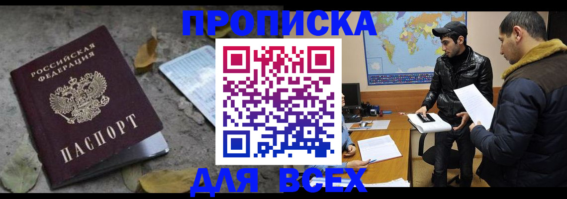 временная регистрация 2025 в Карасуке